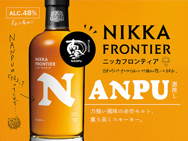 ニッカフロンティア