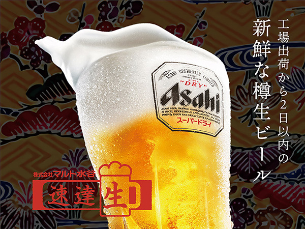 スーパードライ