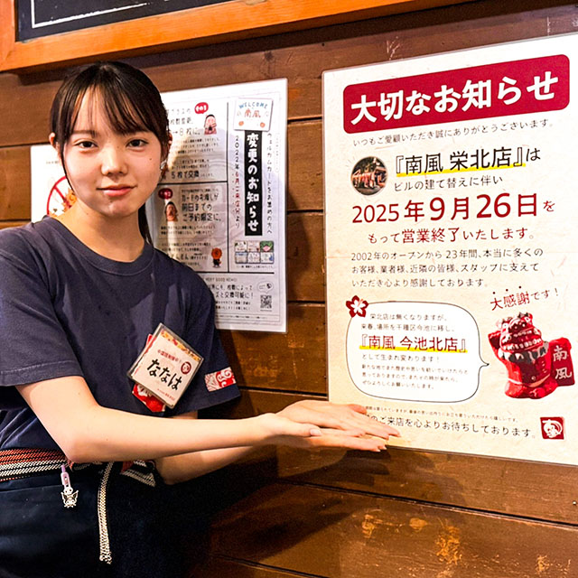 南風スタッフインタビュー／梅村菜花